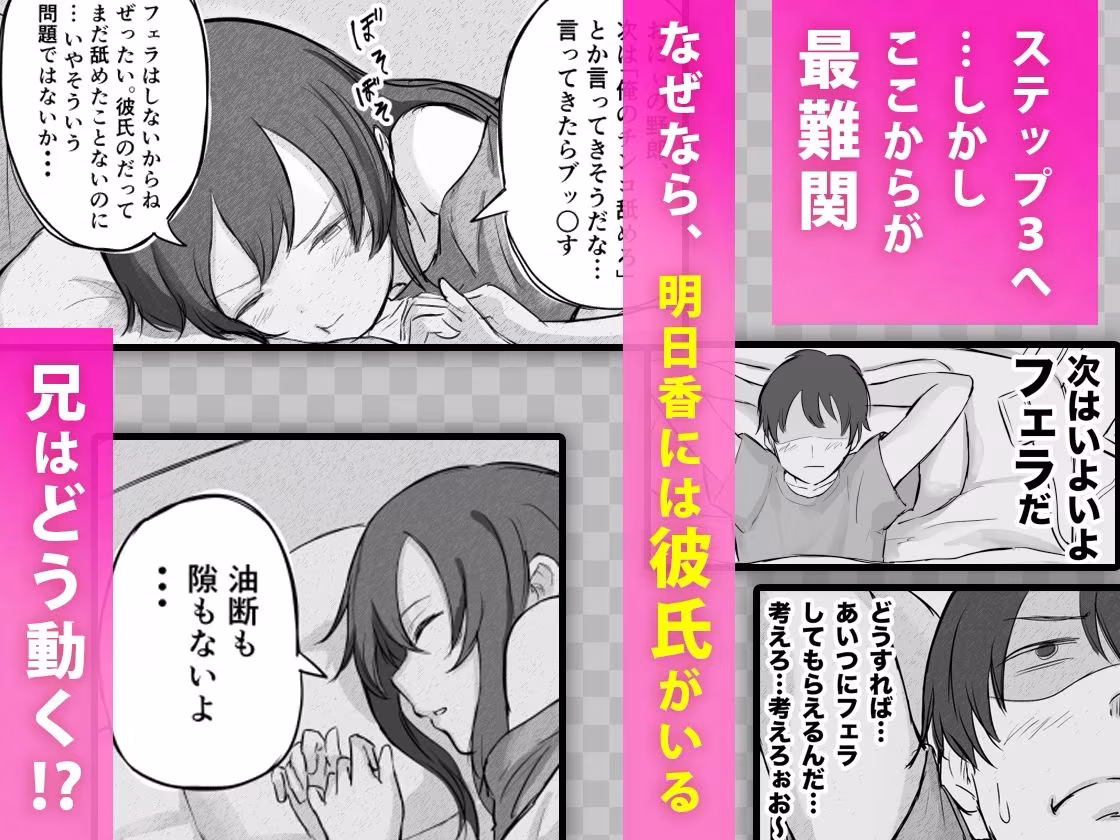 彼氏持ちで生意気な妹にフェラしてもらうための3ステップ