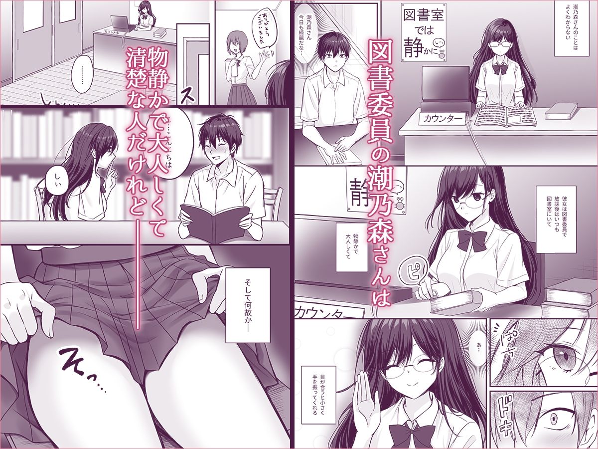 物静かで大人しい清楚系隠れ巨乳の潮乃森さんは僕にだけパンツを見せてくれる