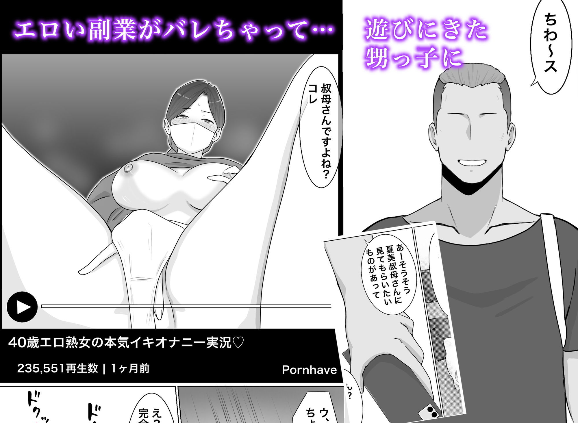 いいなり巨乳母夏美（40）甥にエロい副業がバレて口止め交尾しています