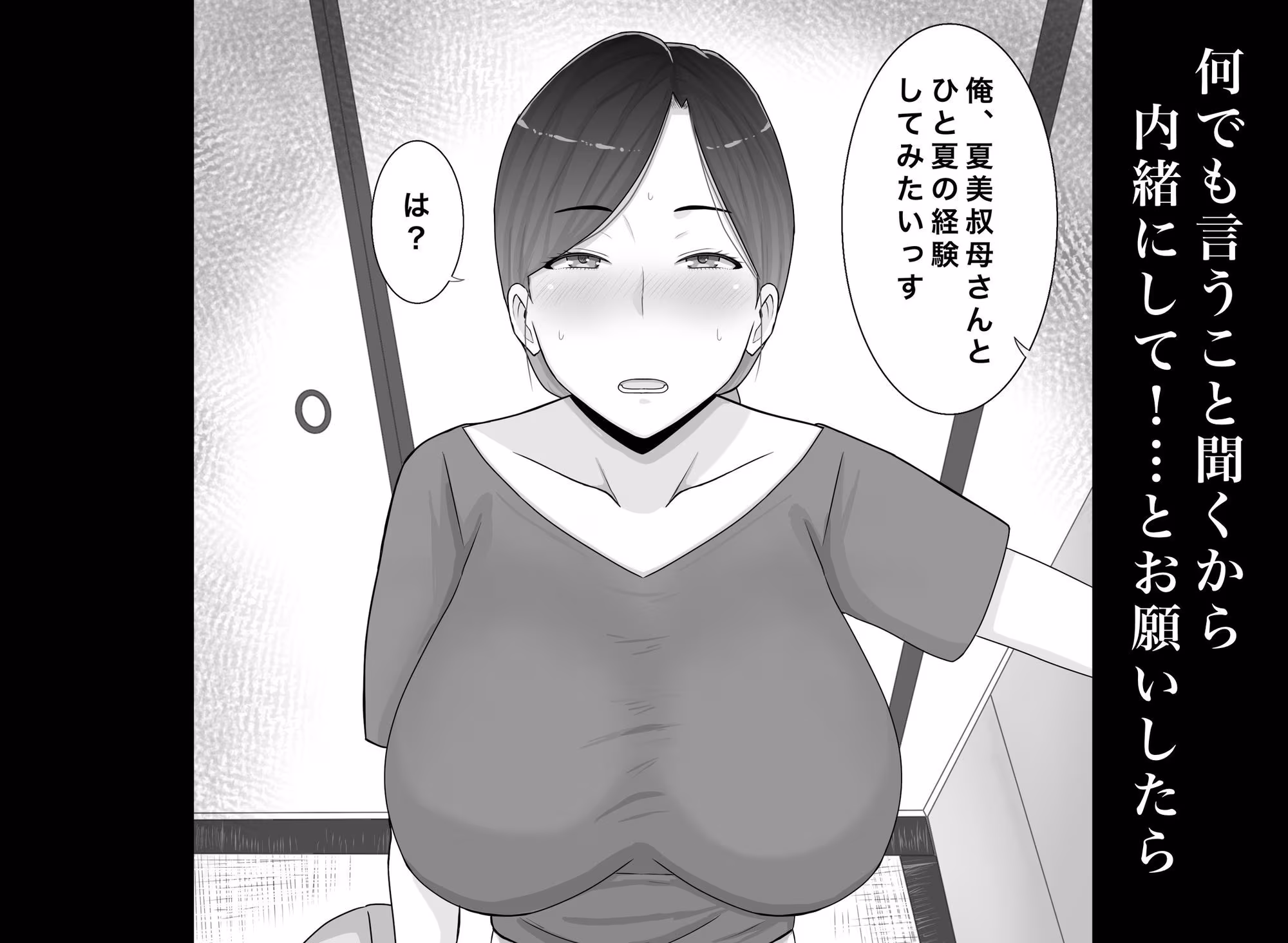 いいなり巨乳母夏美（40）甥にエロい副業がバレて口止め交尾しています