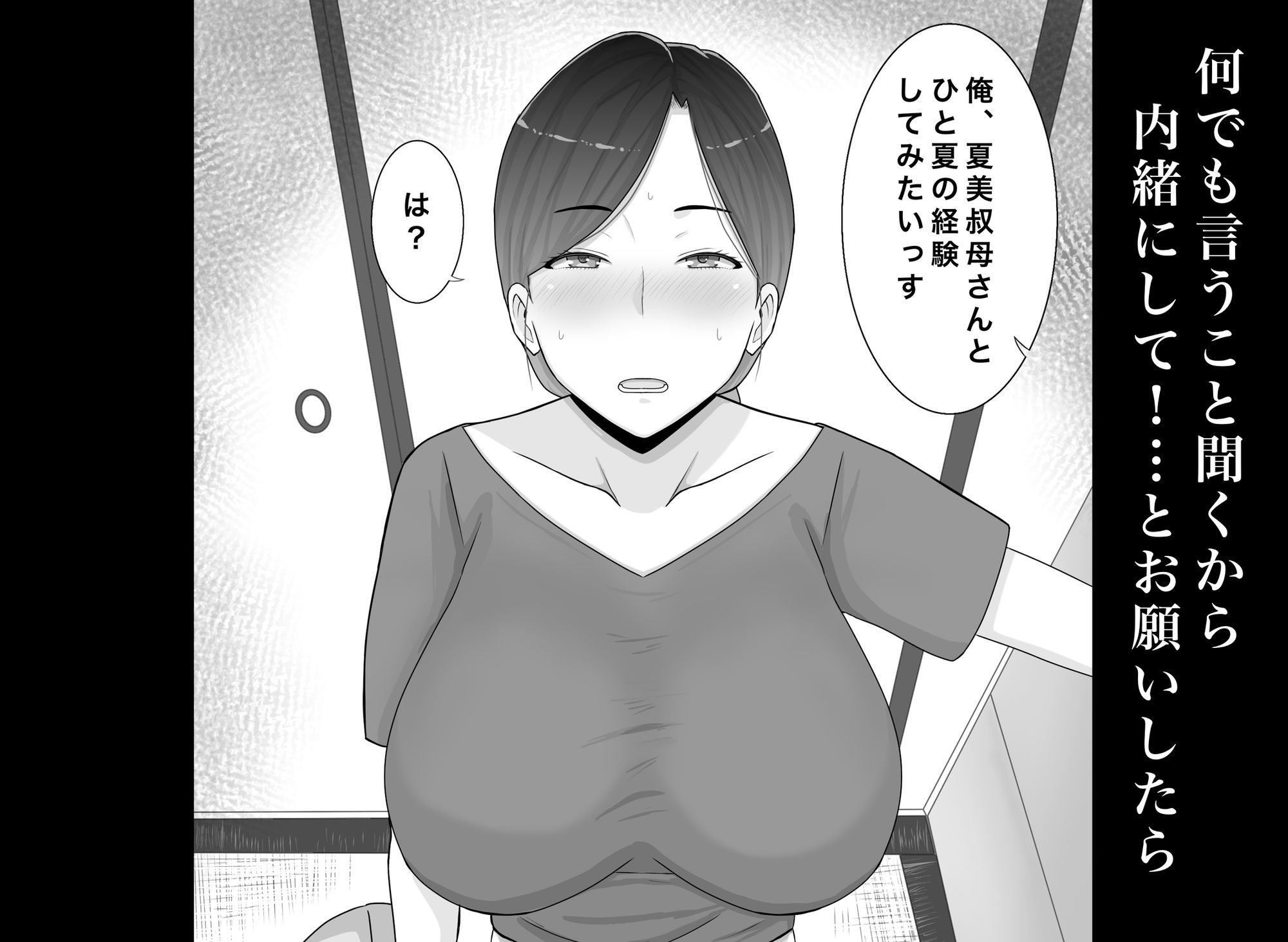 いいなり巨乳母夏美（40）甥にエロい副業がバレて口止め交尾しています