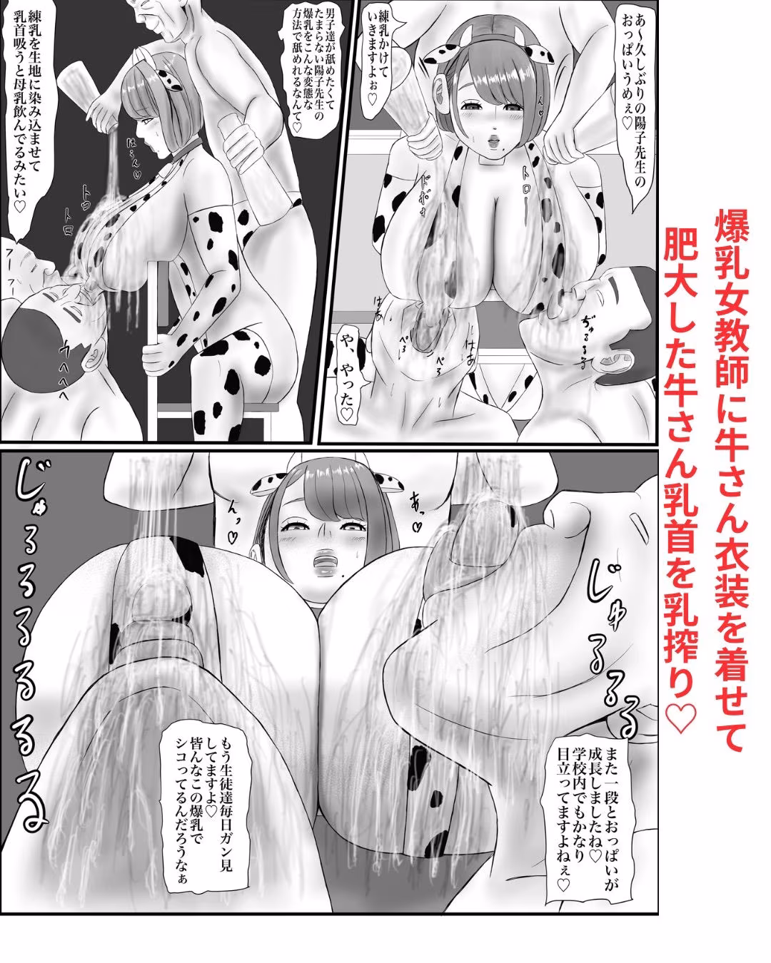 教頭に乳首開発されます〜総集編〜