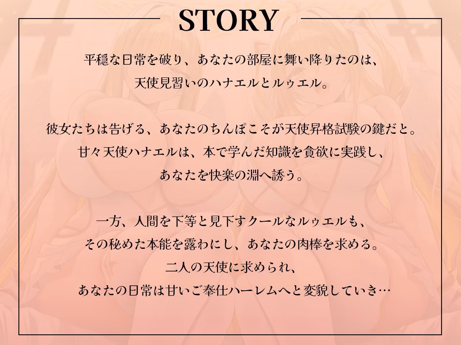 天使昇格試験はあなたのおちんぽ！？〜甘々天使とクール天使、二人の処女を奪うご奉仕中出しハーレム〜【KU100収録】