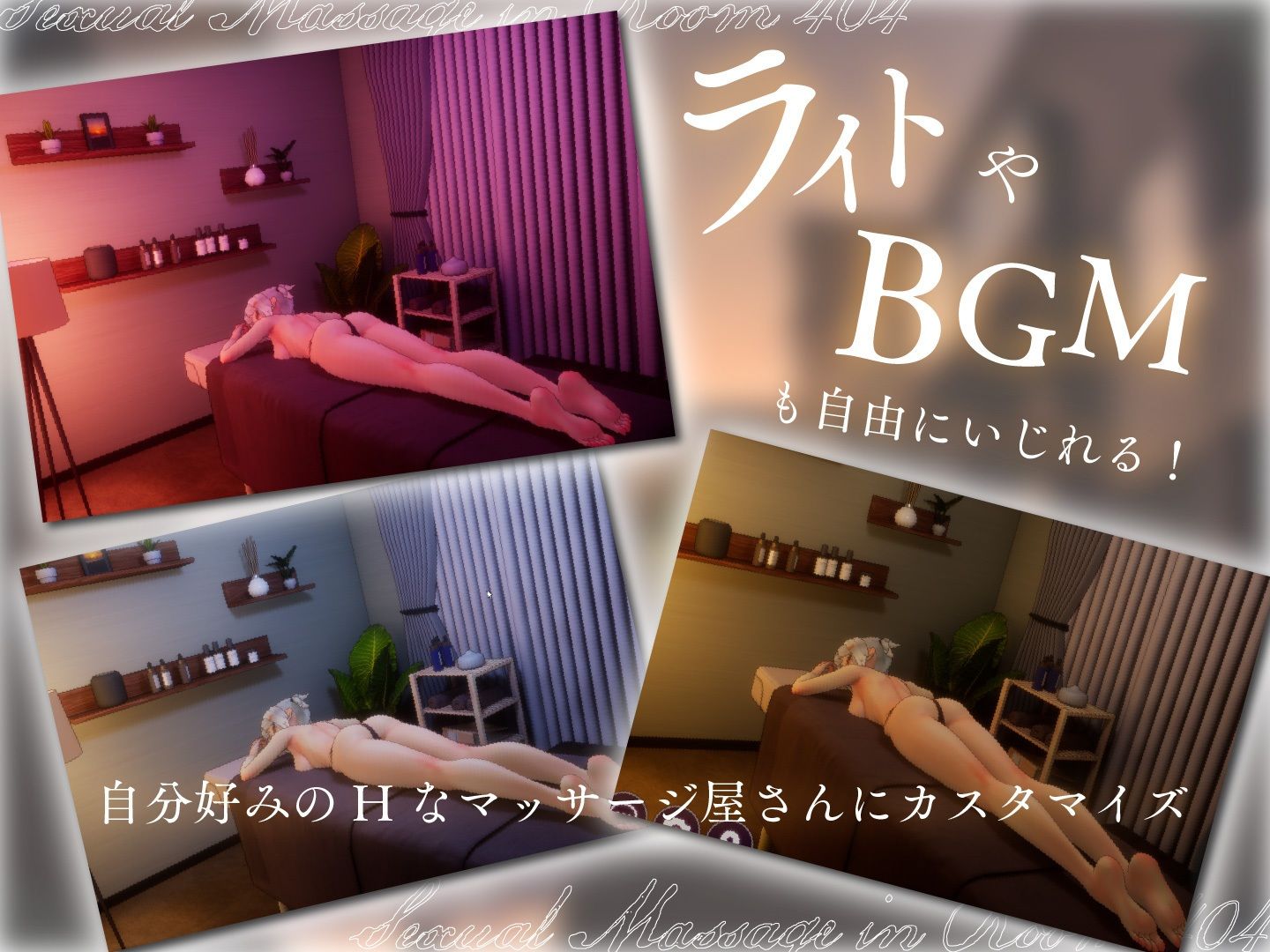 404号室の性感マッサージ