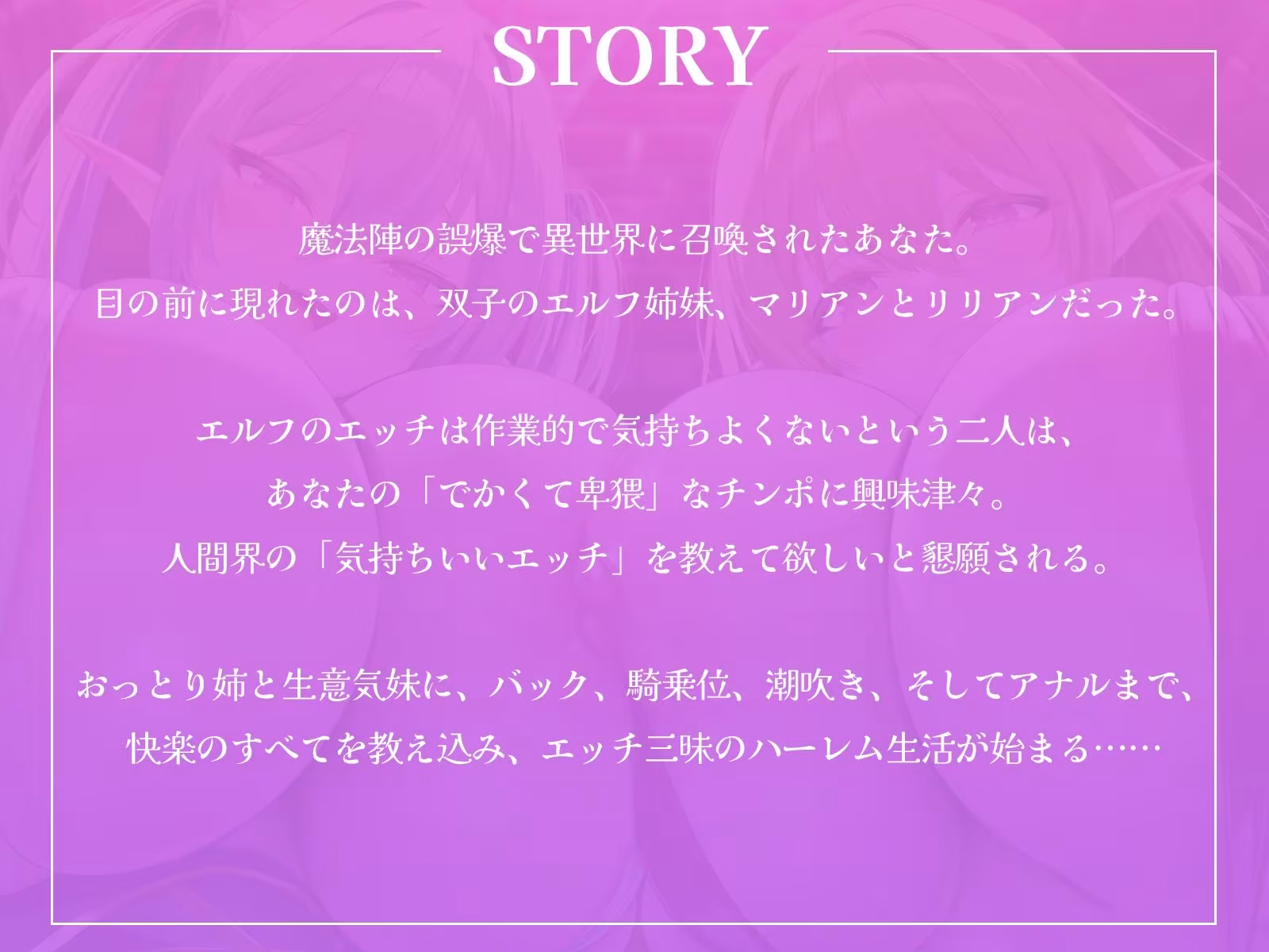 【異世界召喚】双子エルフのセックス講師になりました！〜マグロエルフに人間界のすごいエッチを教え込んじゃいます♪〜【KU100収録】