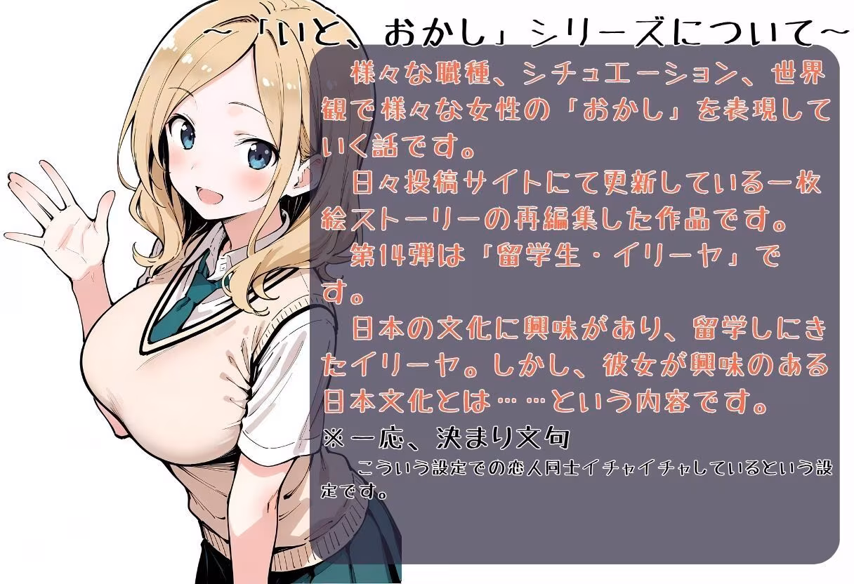 いと、おかし14〜彼女の弱みは放課後に〜