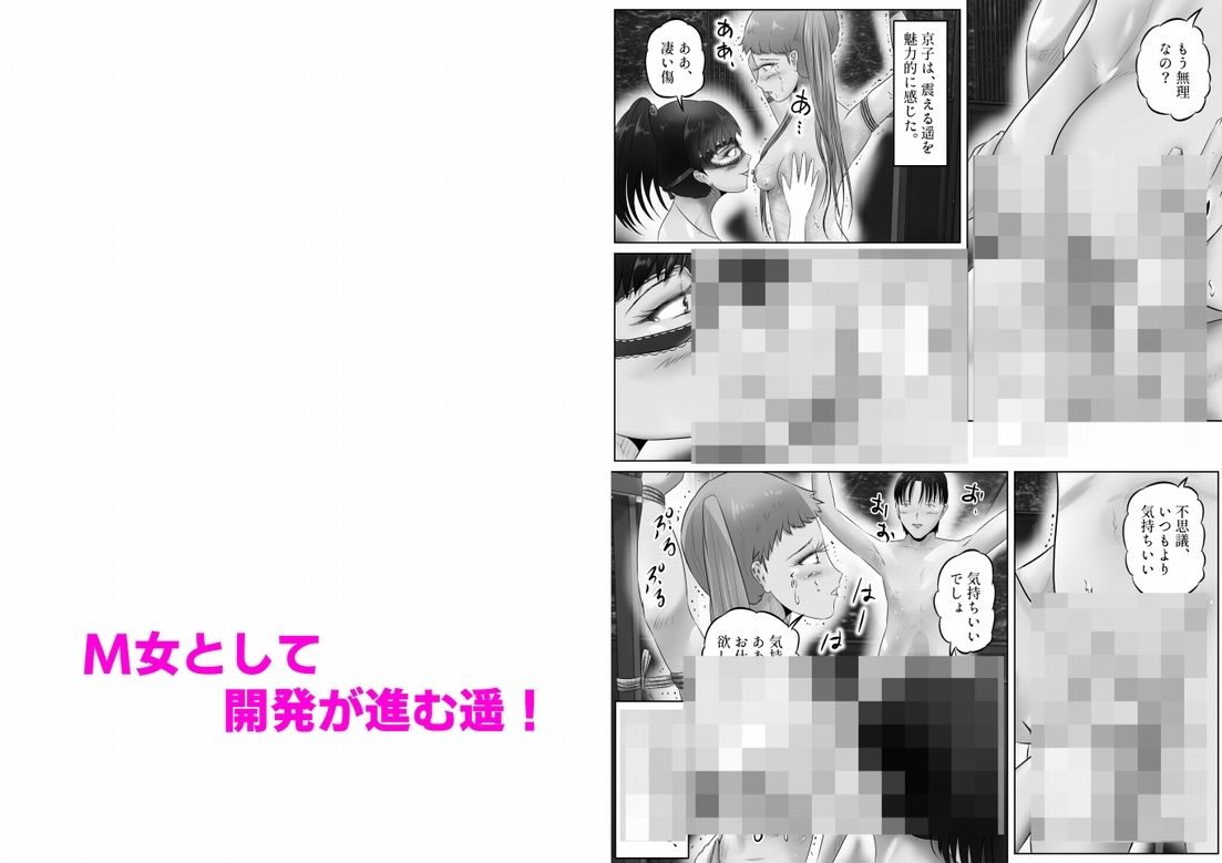 不倫人妻調教物語  杉原京子編（21）