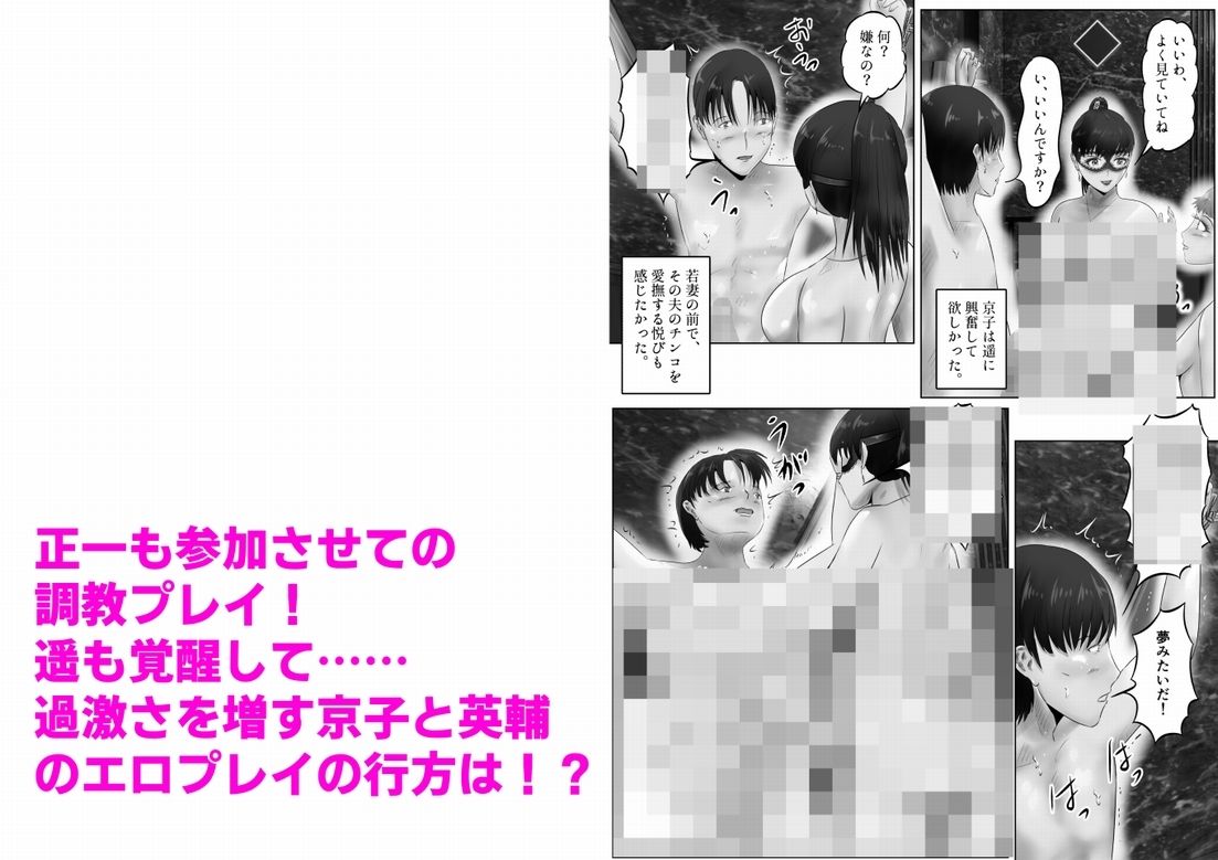 不倫人妻調教物語  杉原京子編（21）