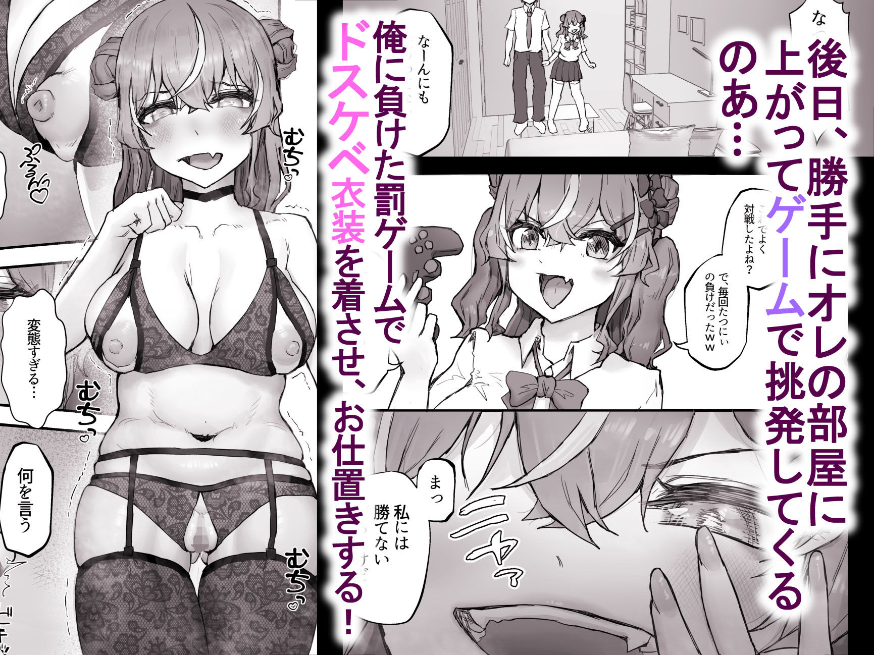 生意気ギャルと化した年下幼なじみをオレの巨根でわからせる！