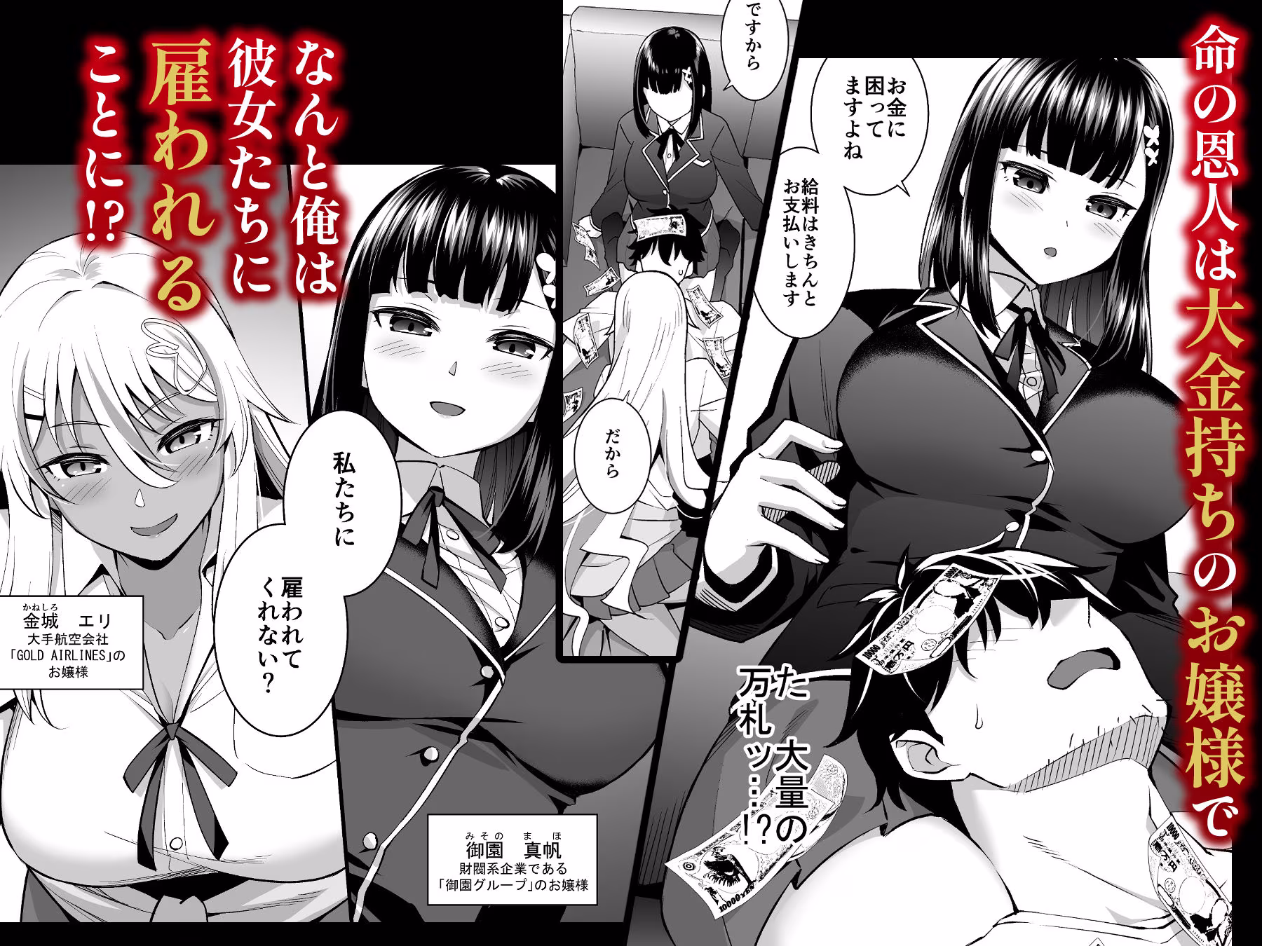 ビッチお嬢様の雇われペット〜無職の俺がセフレ契約する話〜