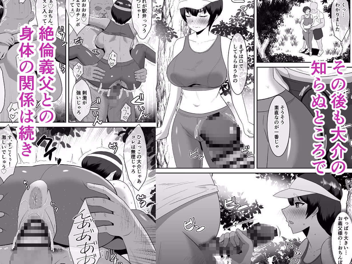 あなた、ごめんなさい お義父様のアレが凄すぎて…