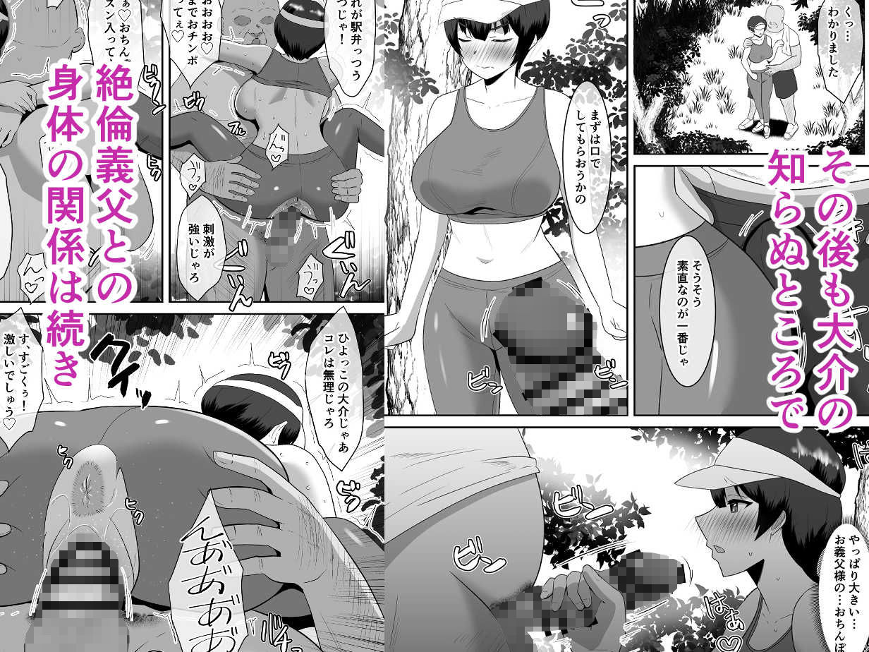 あなた、ごめんなさい お義父様のアレが凄すぎて…