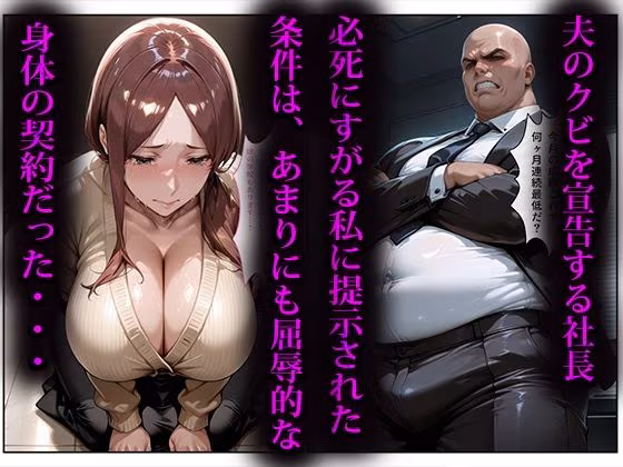 寝取らせ人妻〜娘も巻き込んで親子丼〜