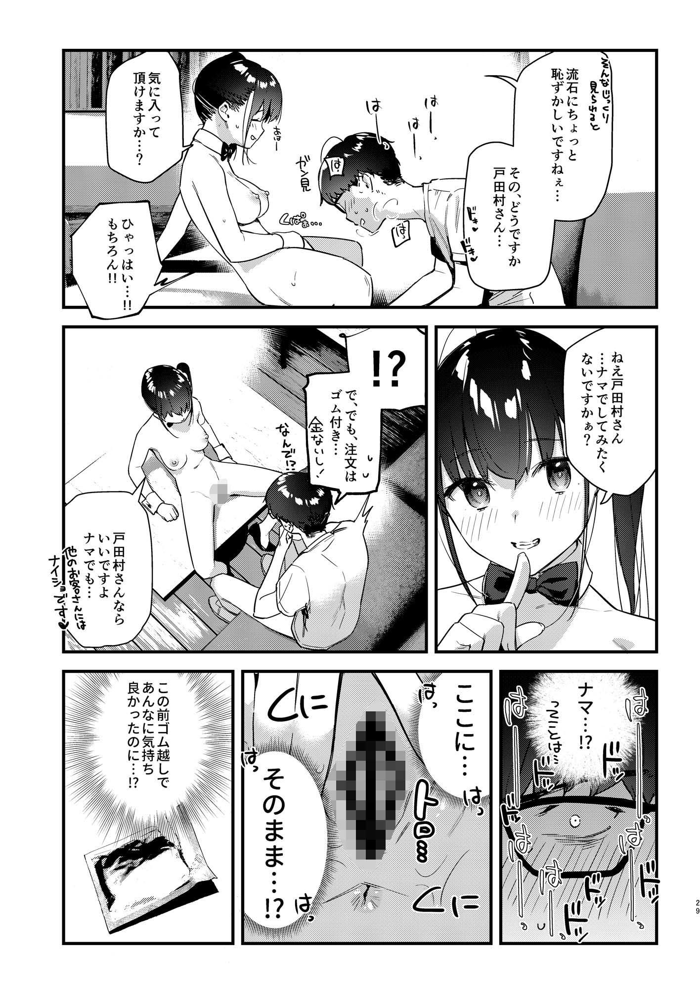 好きな子のバイト先がHなサービスをシている2