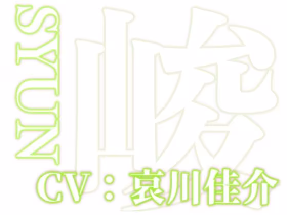 はぁはぁ立体音声_艶