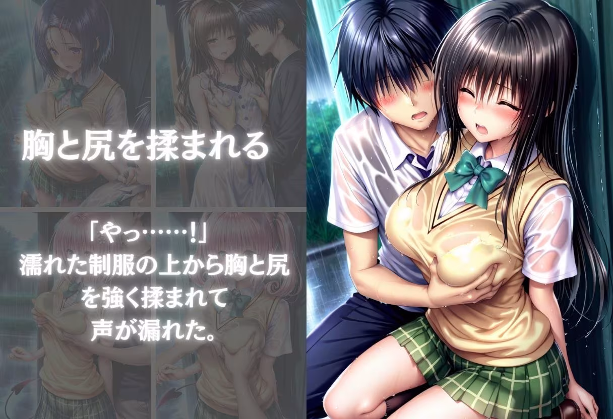 雨宿りの濡れ透け制服美少女を自宅で犯した話〜Vol.1〜