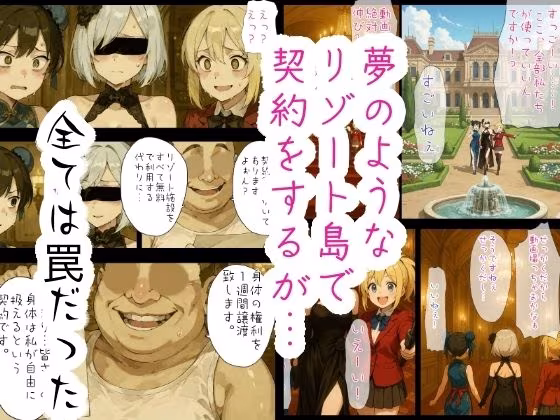 コスプイヤー身体譲渡契約  楽園リゾートの秘密