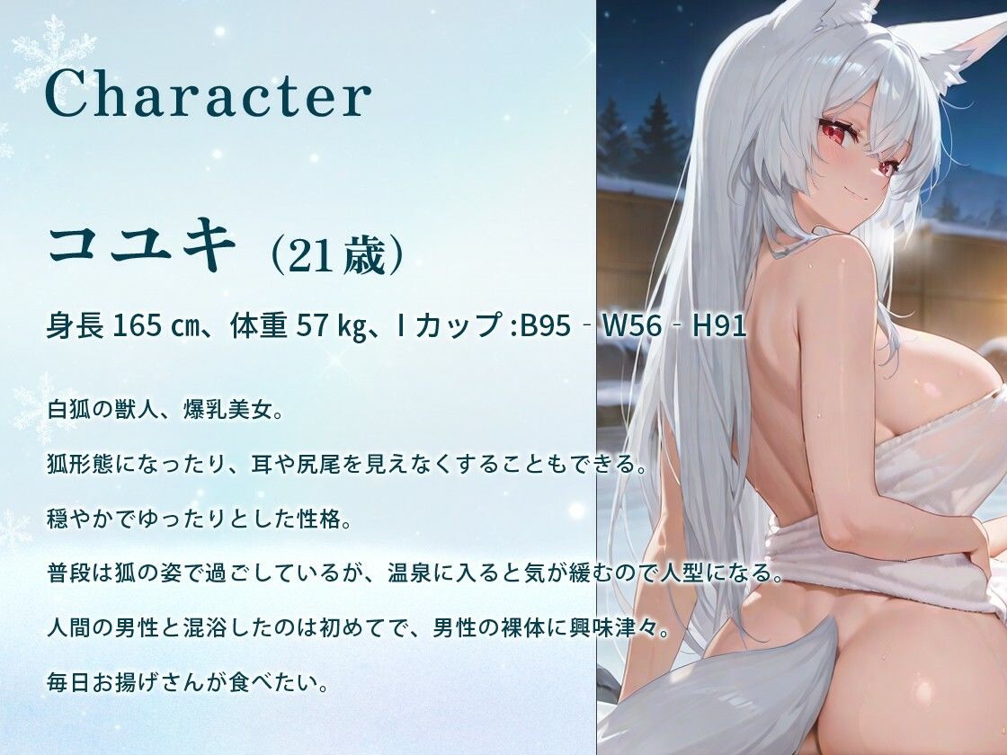 【KU100バイノーラル】白狐の爆乳美女と山奥の秘湯でまったり激しく交わりたい【1時間30分/けもみみ/中出し】