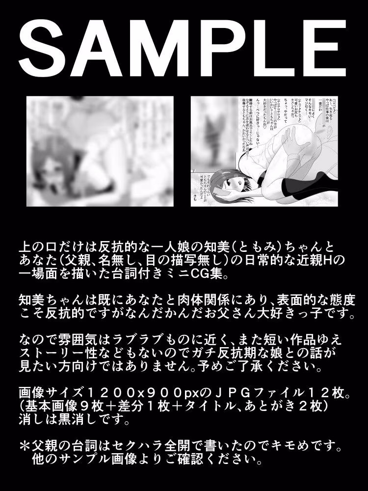 愛娘相姦 知美 ―なんちゃって反抗期娘の愛し方―