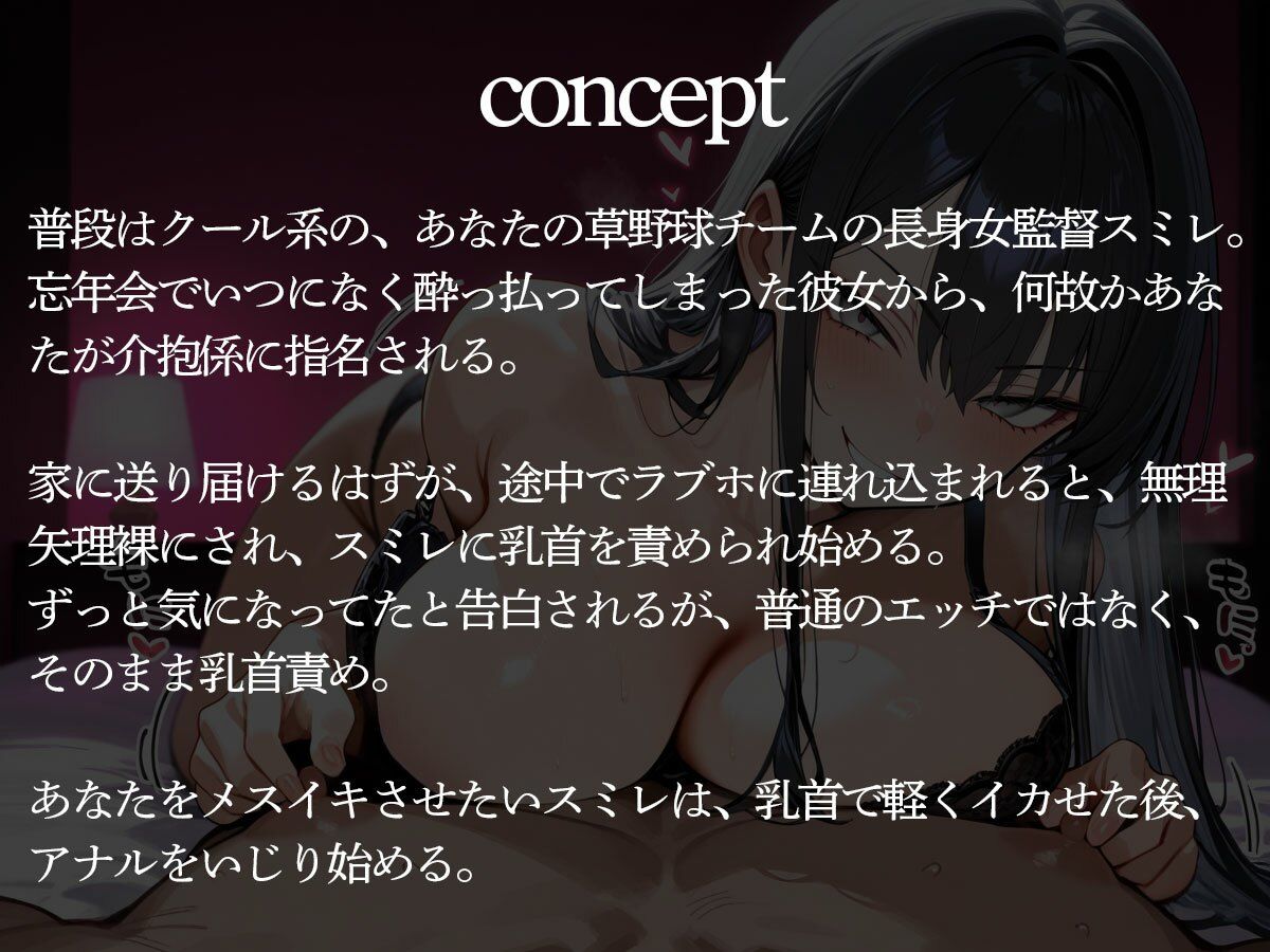 草野球の忘年会で酔っぱらった身長180センチの長身女監督にチクイキ＆メスイキさせられた