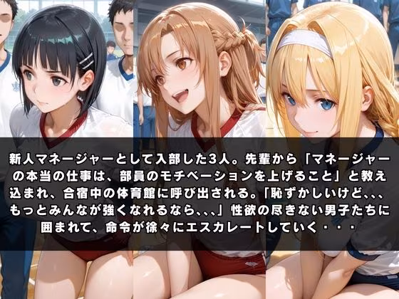 狙われたマネージャー 〜ソー〇アート・オンライン編〜