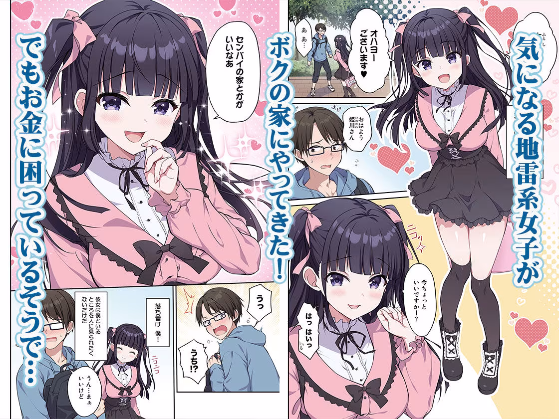 あざとくてカワイイ地雷系女子に精子もお金もチューチューされました