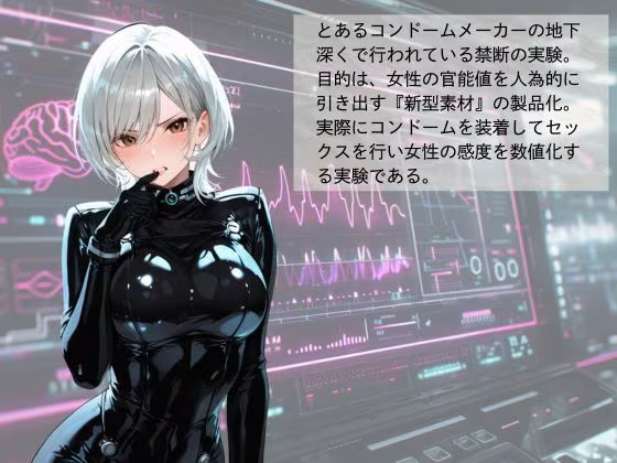 官能開拓実験室 新型コンドーム開発チームの生リポート  FILE:03 雨宮 麻耶
