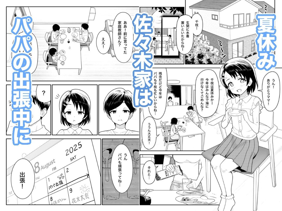 佐々木家のHなたいけつ!!2なつやすみ