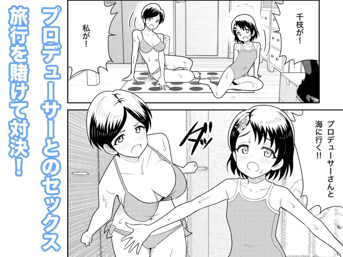 佐々木家のHなたいけつ!!2なつやすみ