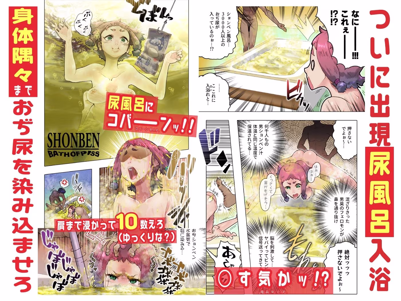 がぶ飲みションベン汁