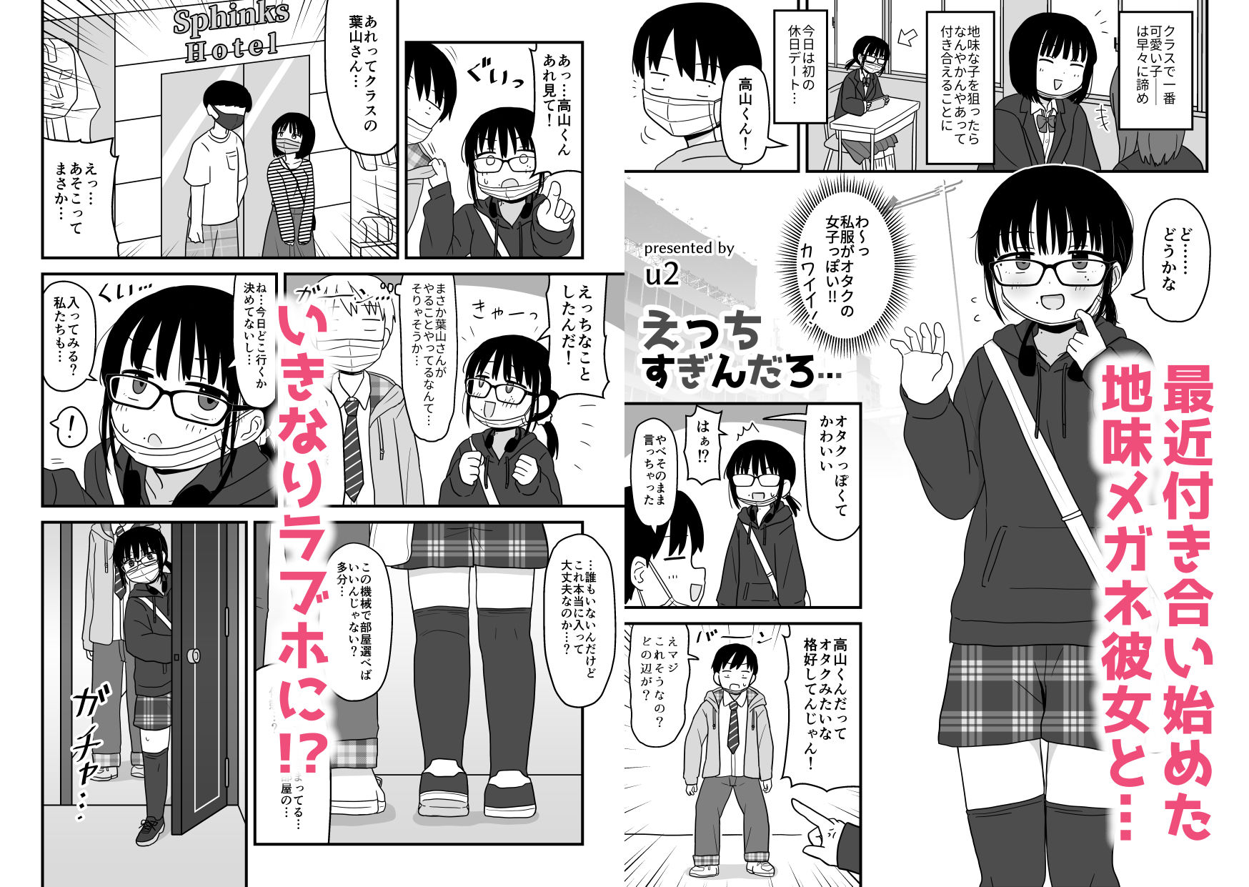 クラスの地味眼鏡オタク女とHしまくる漫画 総集編