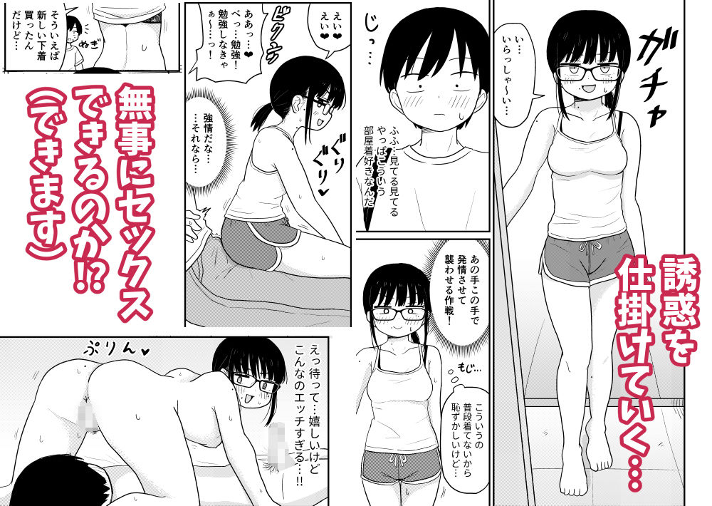 クラスの地味眼鏡オタク女とHしまくる漫画 総集編