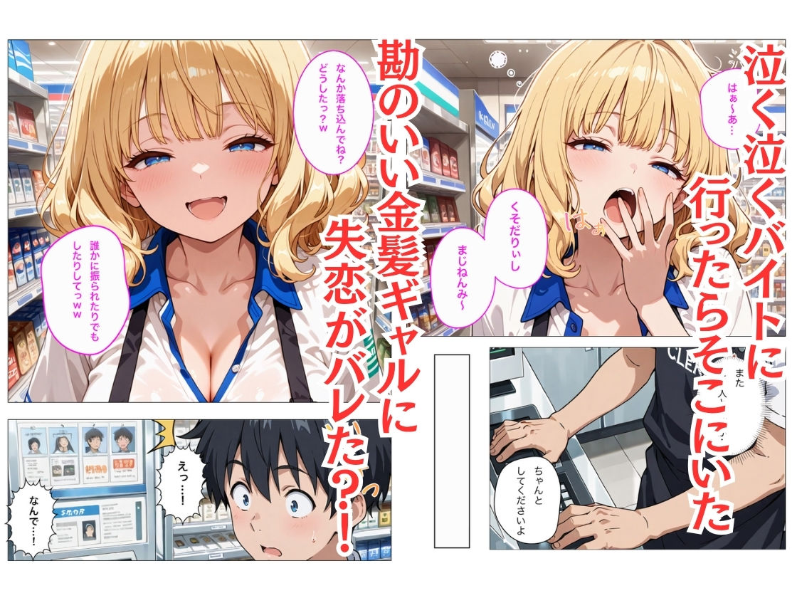 バイト先のヤリマン金髪ギャルが欲求不満で僕の童貞デカチンでイキまくる話