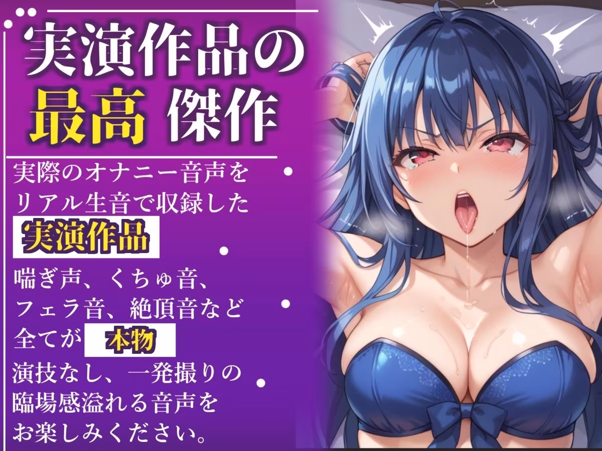 【新作価格】【CG特典あり】【オホ声実演部総集編】約165分収録♪神作4本セットvol.1 【手足拘束電動ピストン責めから初撮りオナニーまで、大人気作をたっぷり収録♪】