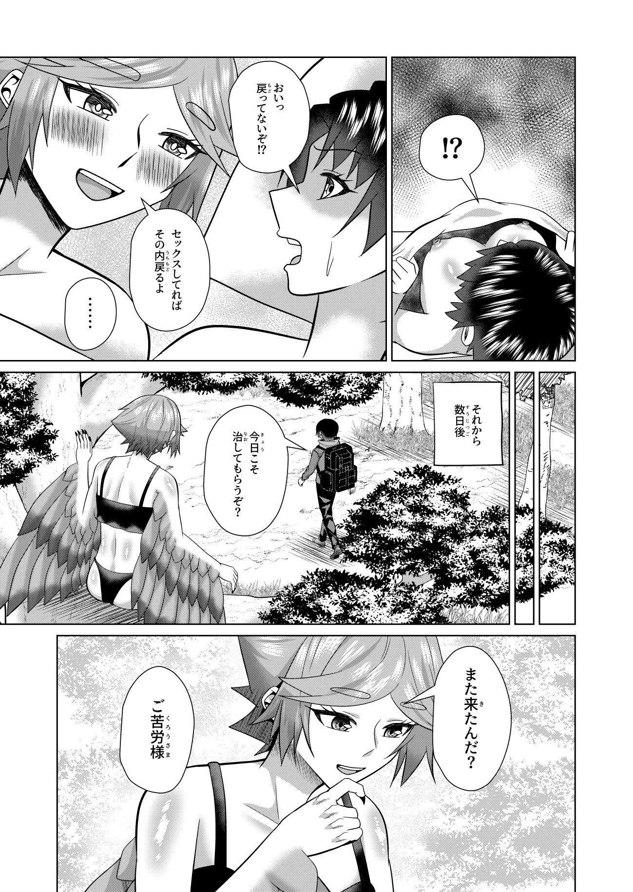 女体化解呪は性交のあとで 2