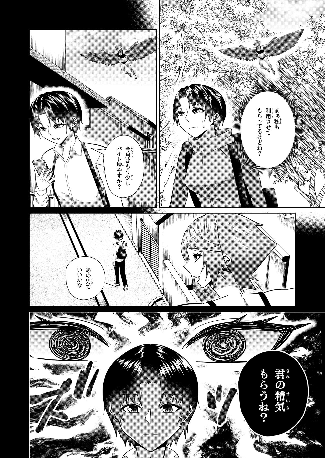 女体化解呪は性交のあとで 2