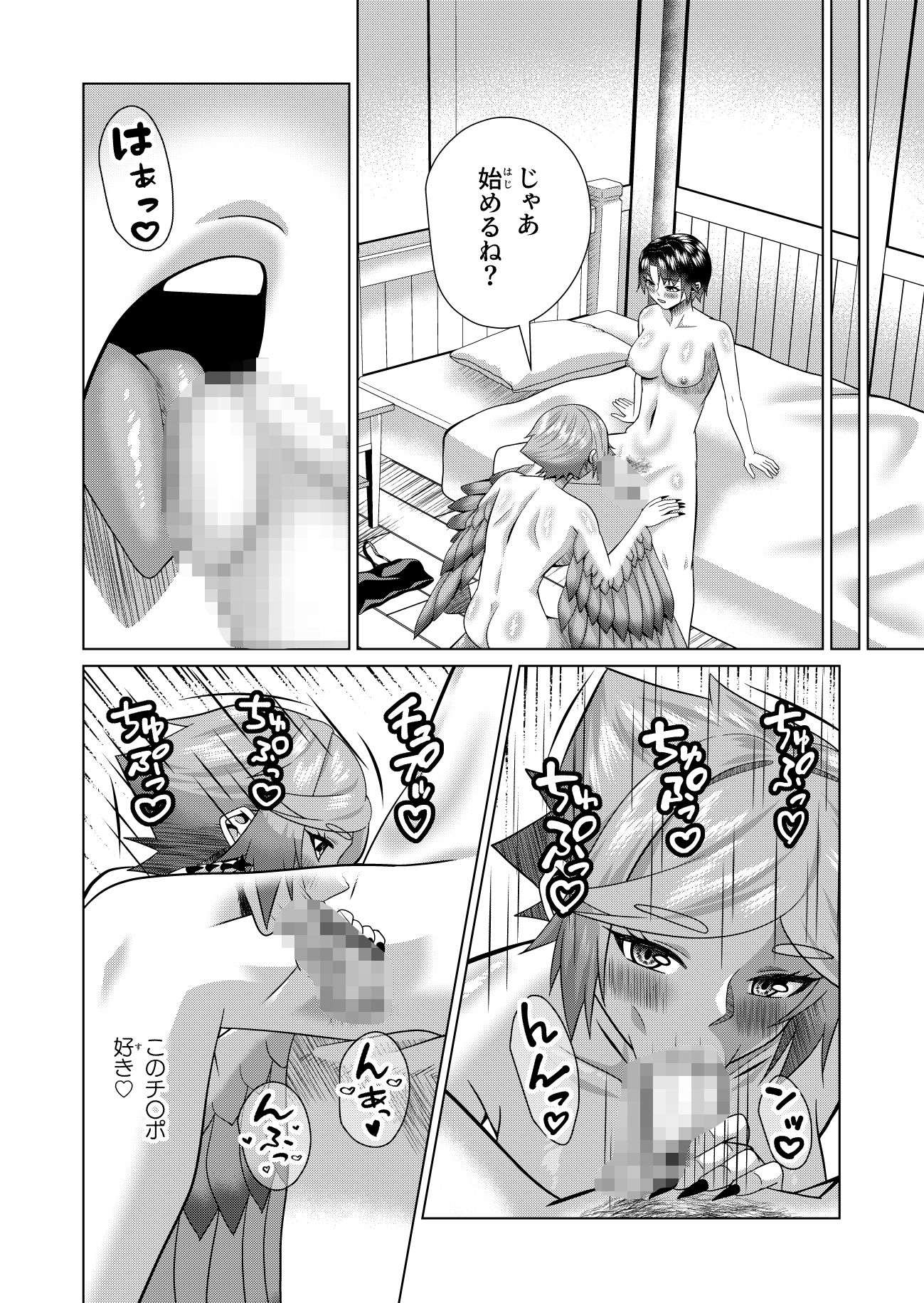 女体化解呪は性交のあとで 2