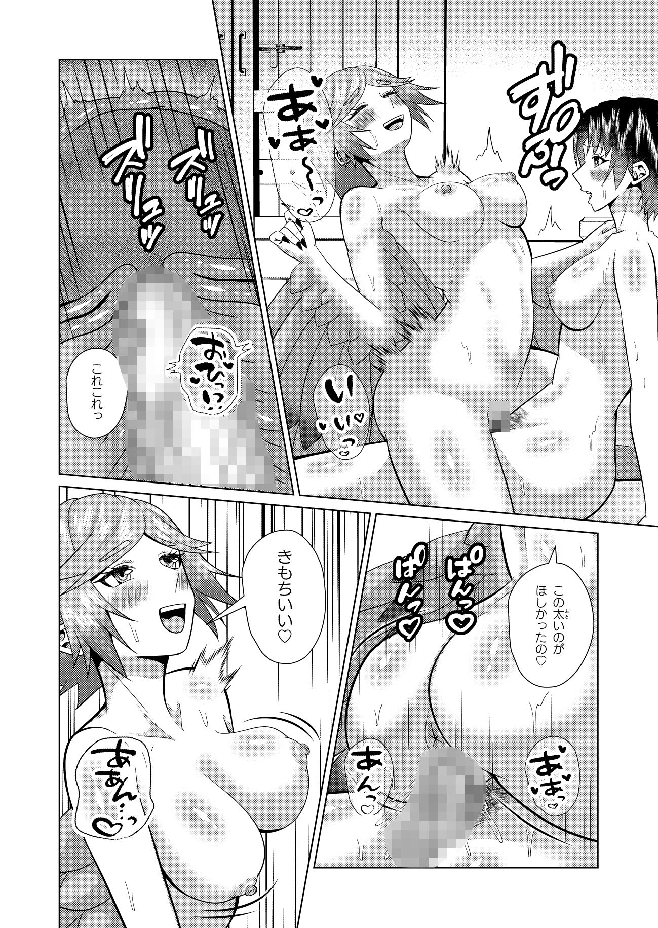 女体化解呪は性交のあとで 2