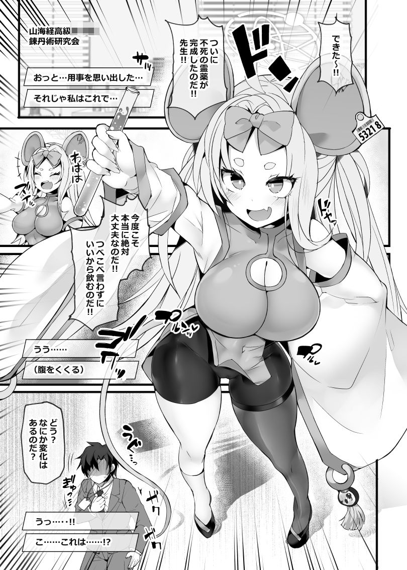 偉大なぼく様が霊薬の実験に失敗！？して先生に理解らせられちゃうわけがないのだ！！