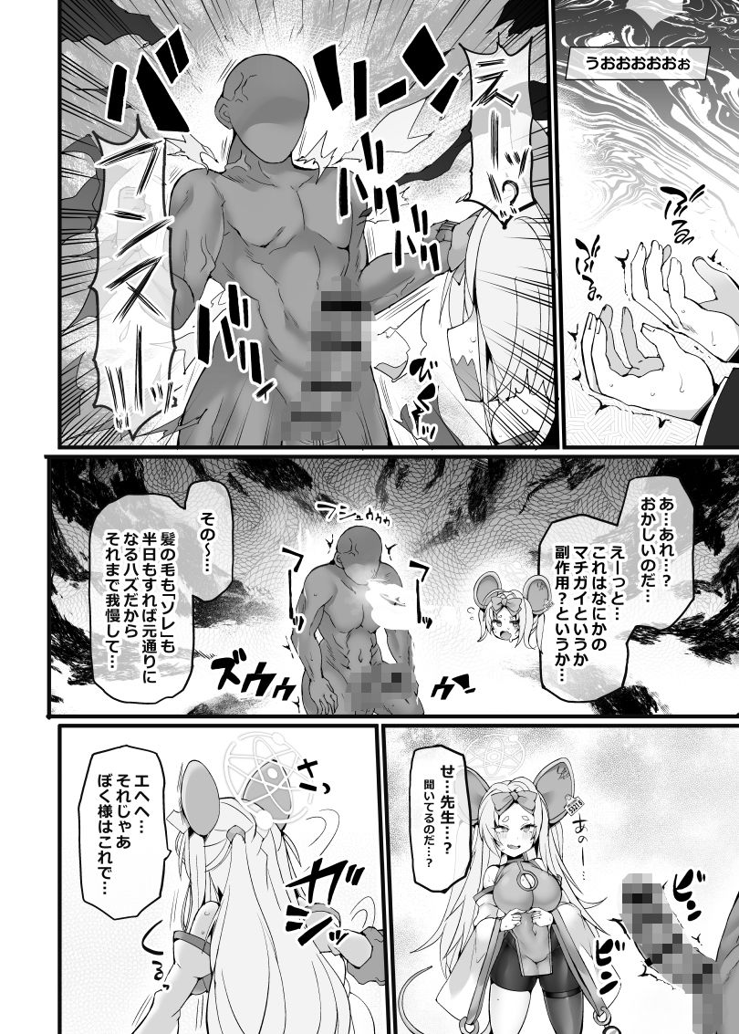 偉大なぼく様が霊薬の実験に失敗！？して先生に理解らせられちゃうわけがないのだ！！