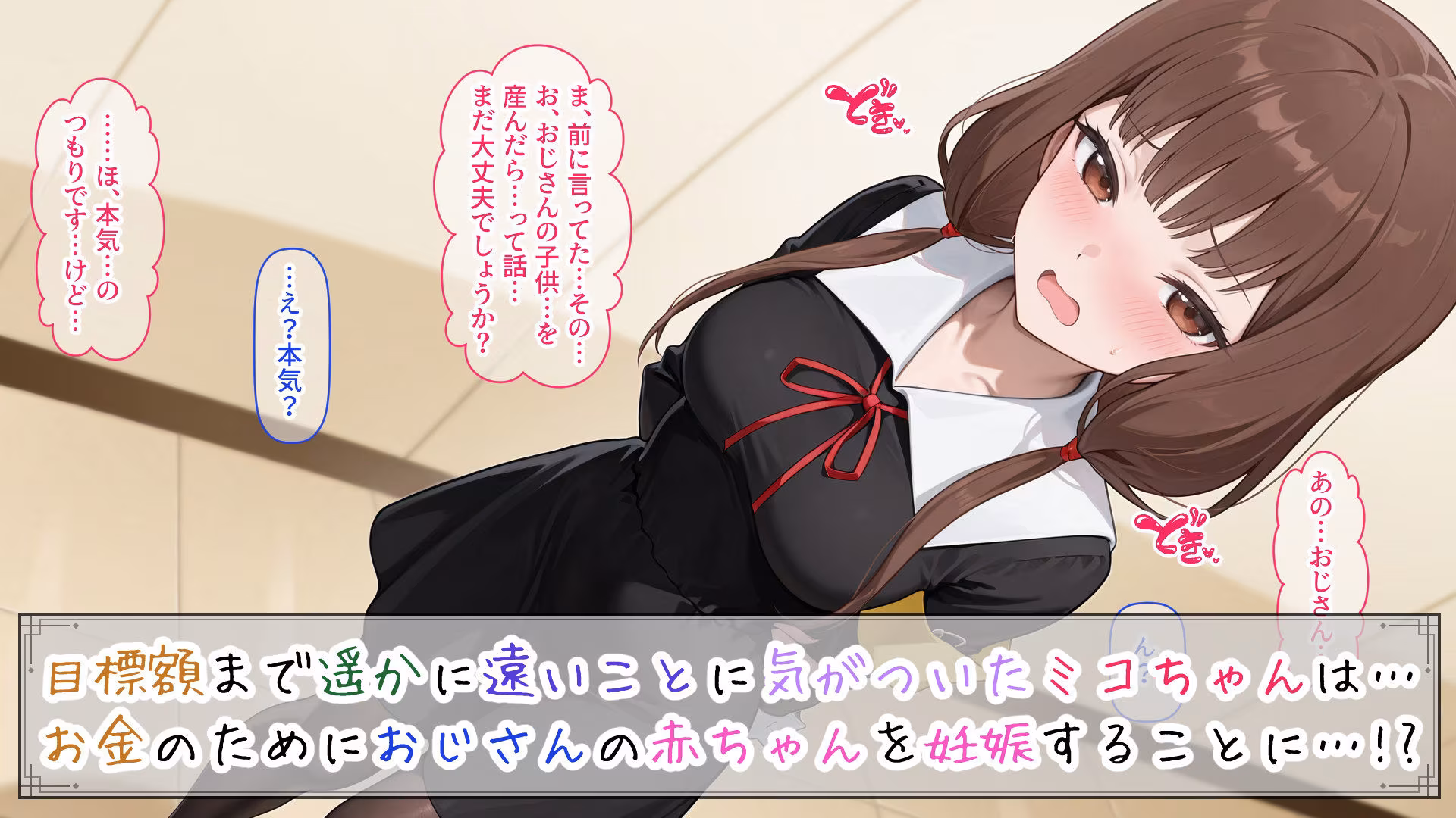 ミコちゃんの借金返済性活