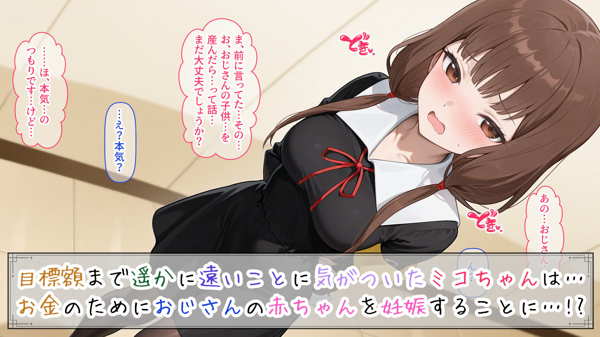 ミコちゃんの借金返済性活