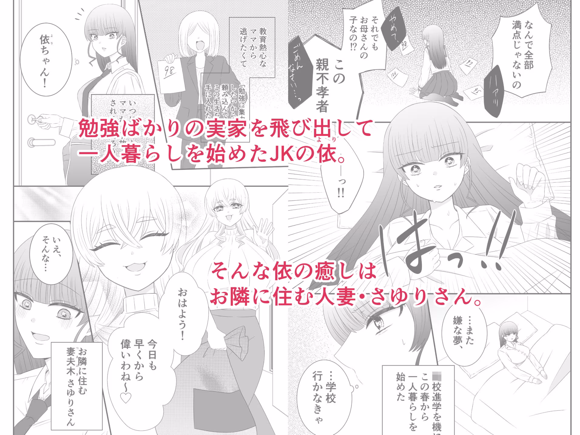 お隣のママとくすぐってあそぼ
