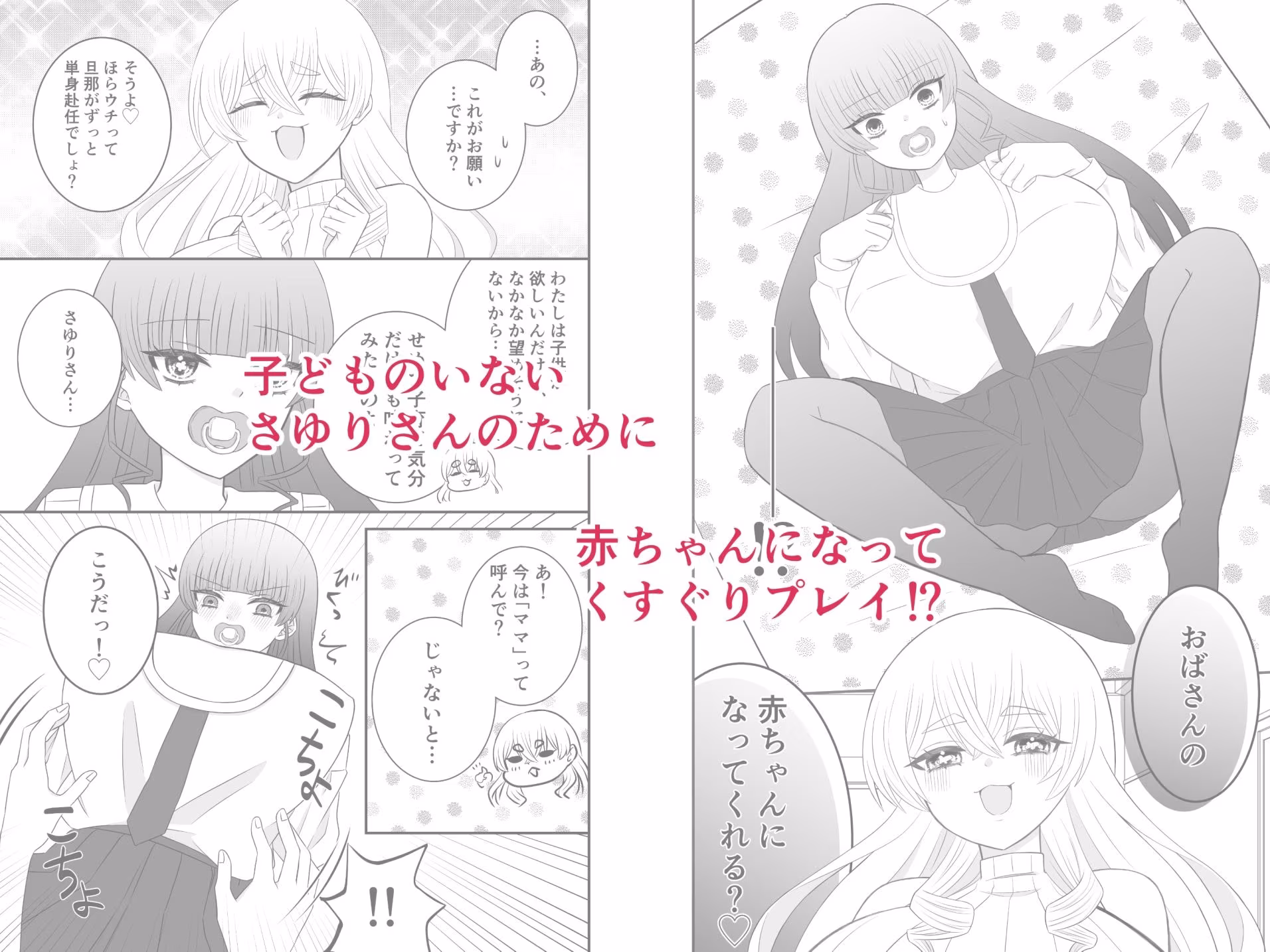 お隣のママとくすぐってあそぼ