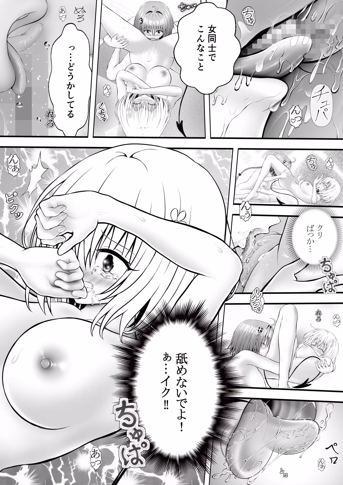 あらぶる〜変態レズのプニとろ〜