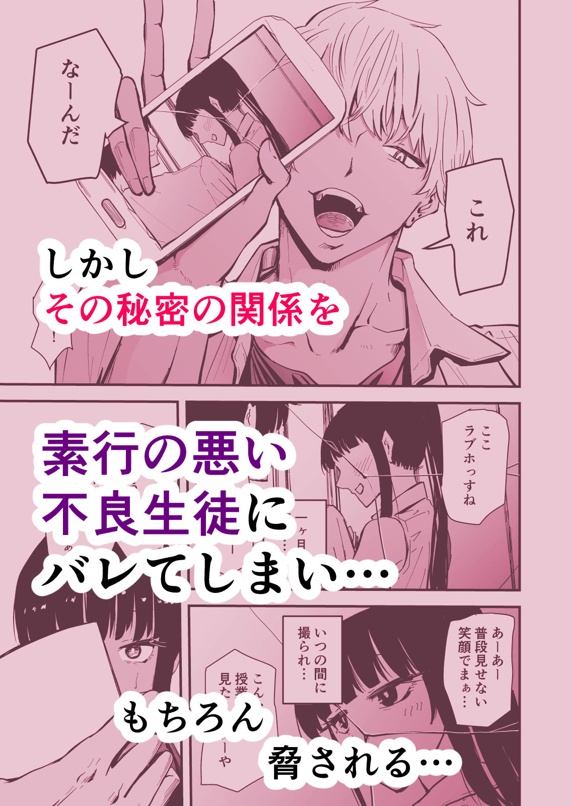 【クールな安藤先生2  NTR編】いつもクールな安藤先生が俺を守るためヤリチン上級生に脅されメス声で喘いで寝取られてるなんて…