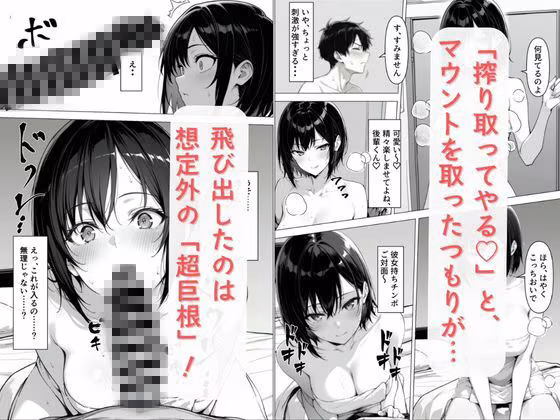 彼女持ちキラーの痴女先輩、ダメ後輩の巨根に堕ちる