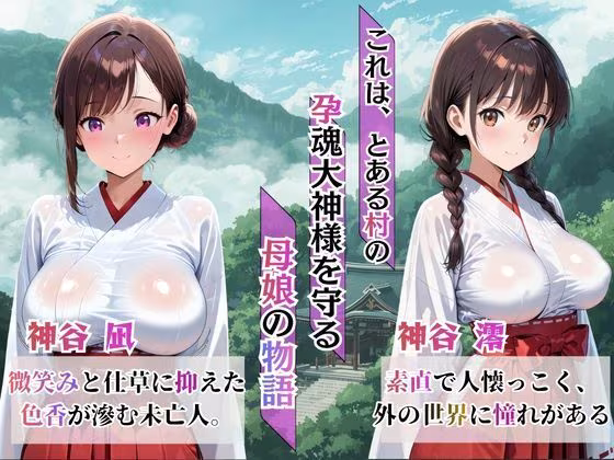 巫女母娘  異国人ボブに堕ちる夜  〜後編  凪の章〜