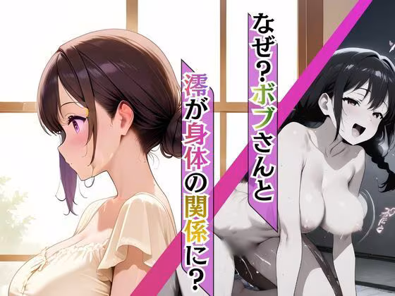 巫女母娘  異国人ボブに堕ちる夜  〜後編  凪の章〜