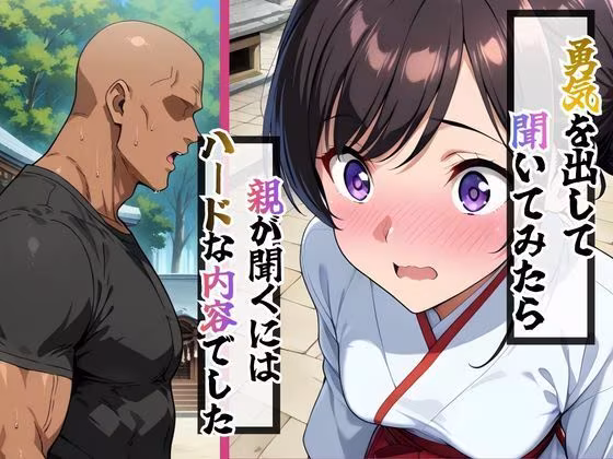 巫女母娘  異国人ボブに堕ちる夜  〜後編  凪の章〜